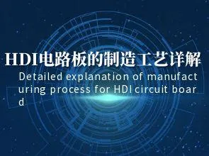 Λεπτομερής εξήγηση της διαδικασίας κατασκευής των πλακέτας κυκλώματος HDI: συνδέσεις ενδιάμεσης σ...